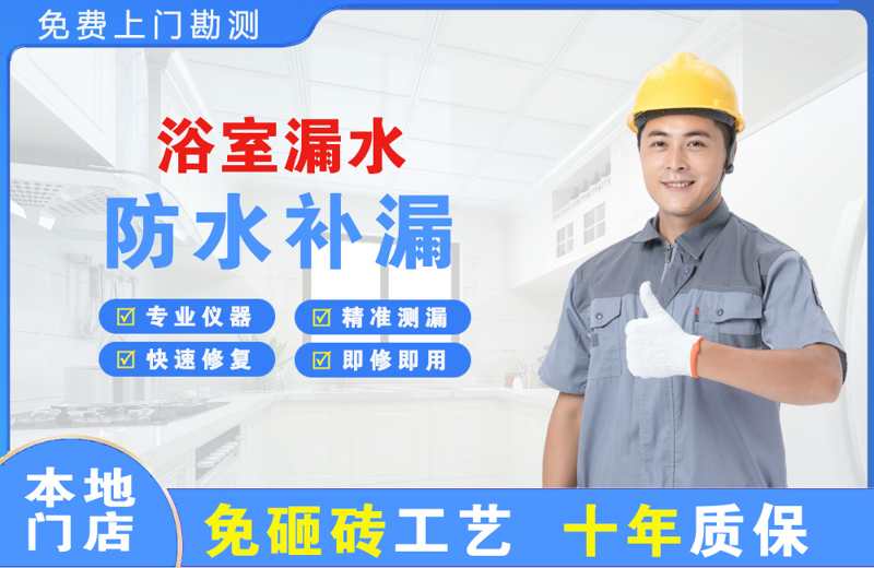 望江浴室漏水维修